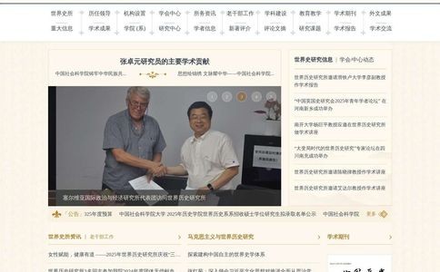 世界历史网（中国世界史研究网）