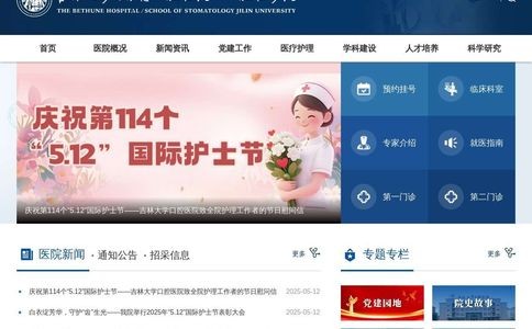 吉林大学口腔医院