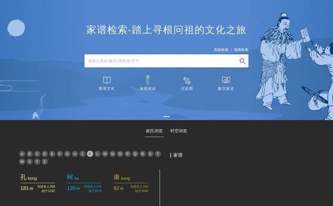 中国家谱知识服务平台