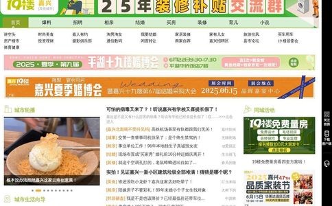 嘉兴19楼论坛