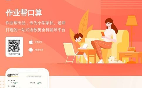 作业帮口算