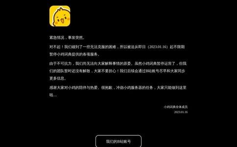 小鸡词典