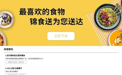 锦食送外卖服务