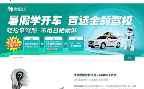 江西金领驾校
