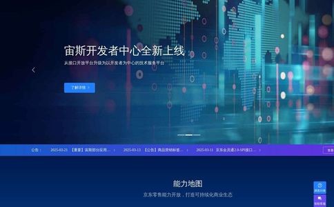 京东开放平台