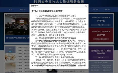 陕西省专业技术人员继续教育网