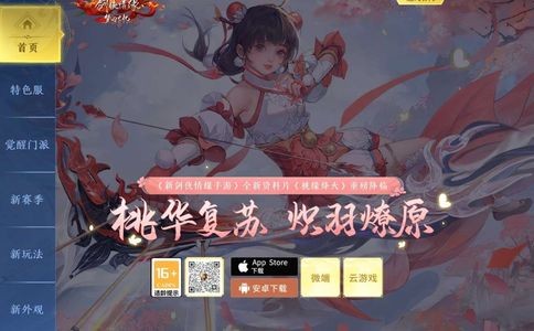 新剑侠情缘手游