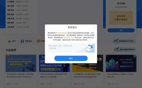 腾讯课堂