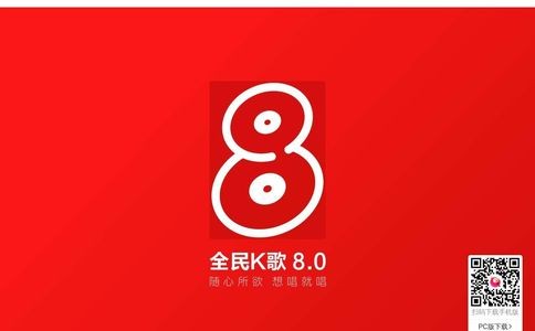 全民K歌