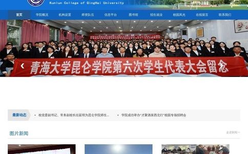 青海大学昆仑学院