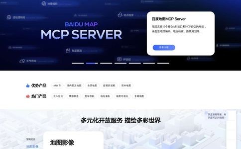 百度地图开放平台