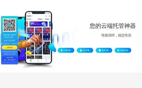 蓝光云手机官网
