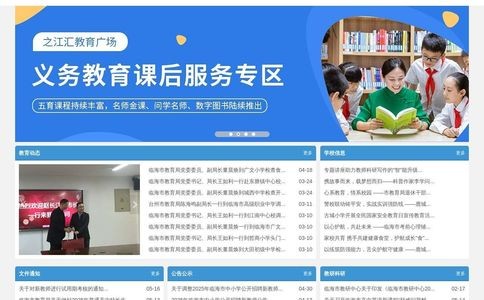 临海教育网