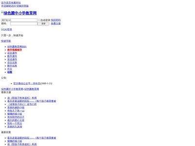 绿色圃中小学教育网