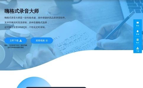 嗨格式录音大师官网