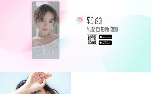 轻颜相机官网