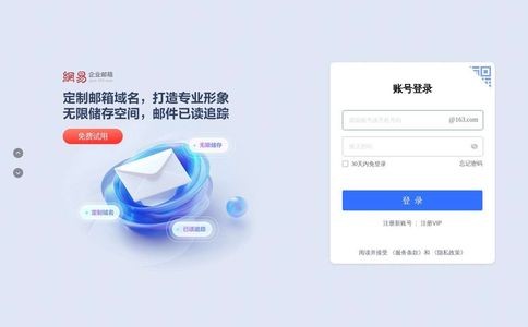 163网易邮箱