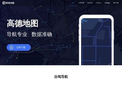 高德地图官网首页