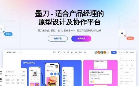 墨刀官网