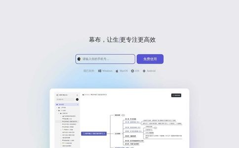 幕布思维导图官网