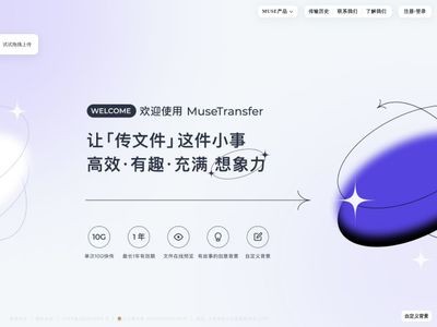 MuseTransfer官网
