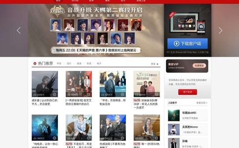 网易云音乐