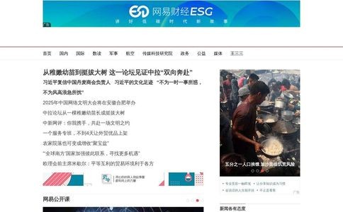 网易新闻