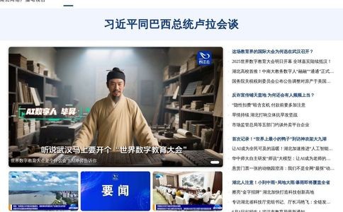 长江云 - 湖北网络广播电视台官方网站