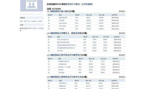 openjudge题库