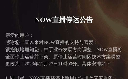 NOW直播