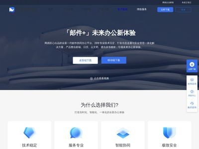 网易灵犀办公