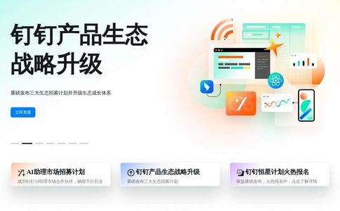 钉钉开放平台