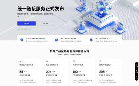OPPO开放平台