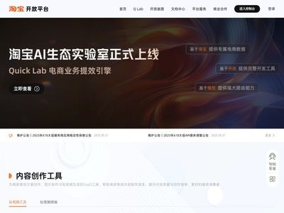 淘宝开放平台