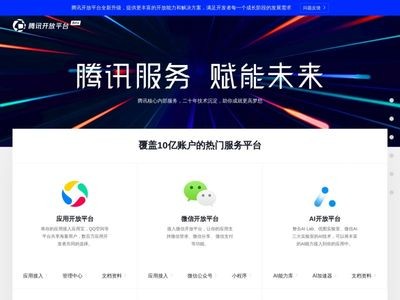 腾讯开放平台beta