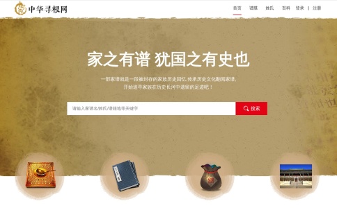 中华寻根网