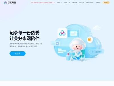 百度网盘