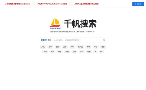 千帆搜索 