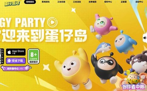 蛋仔派对官网