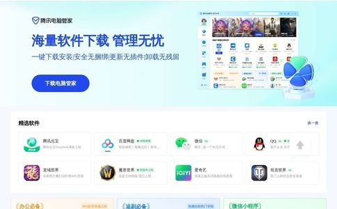 腾讯软件中心