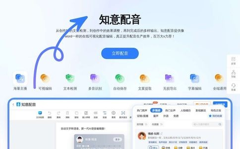 知意配音官网