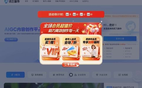 讯飞智作配音官网
