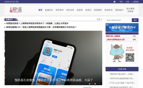 上海网络辟谣平台