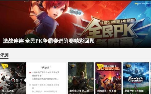 网易游戏社区