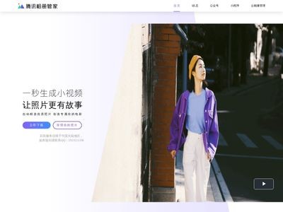 腾讯相册管家