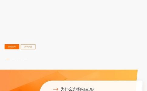 PolarDB官网