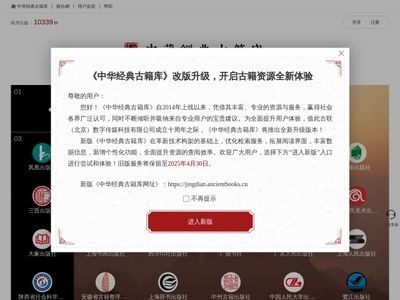 中华经典古籍库