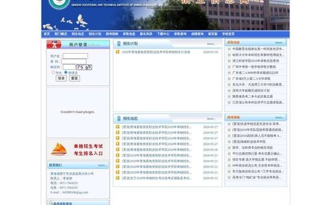 青海农牧科技职业学院