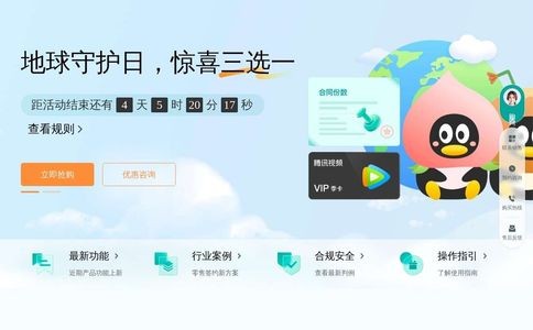 腾讯电子签