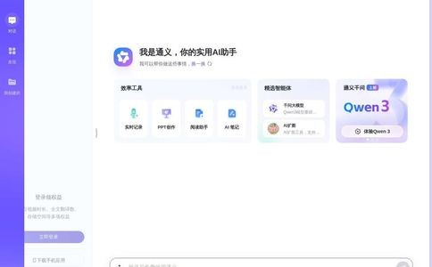 通义千问入口